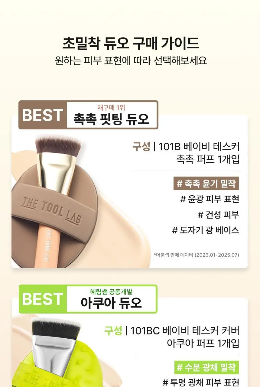 [NEW 민킴 콜라보] 더툴랩 초밀착 듀오 5종 (아쿠아/촉촉/커버/보송/에어리) 상세페이지 6